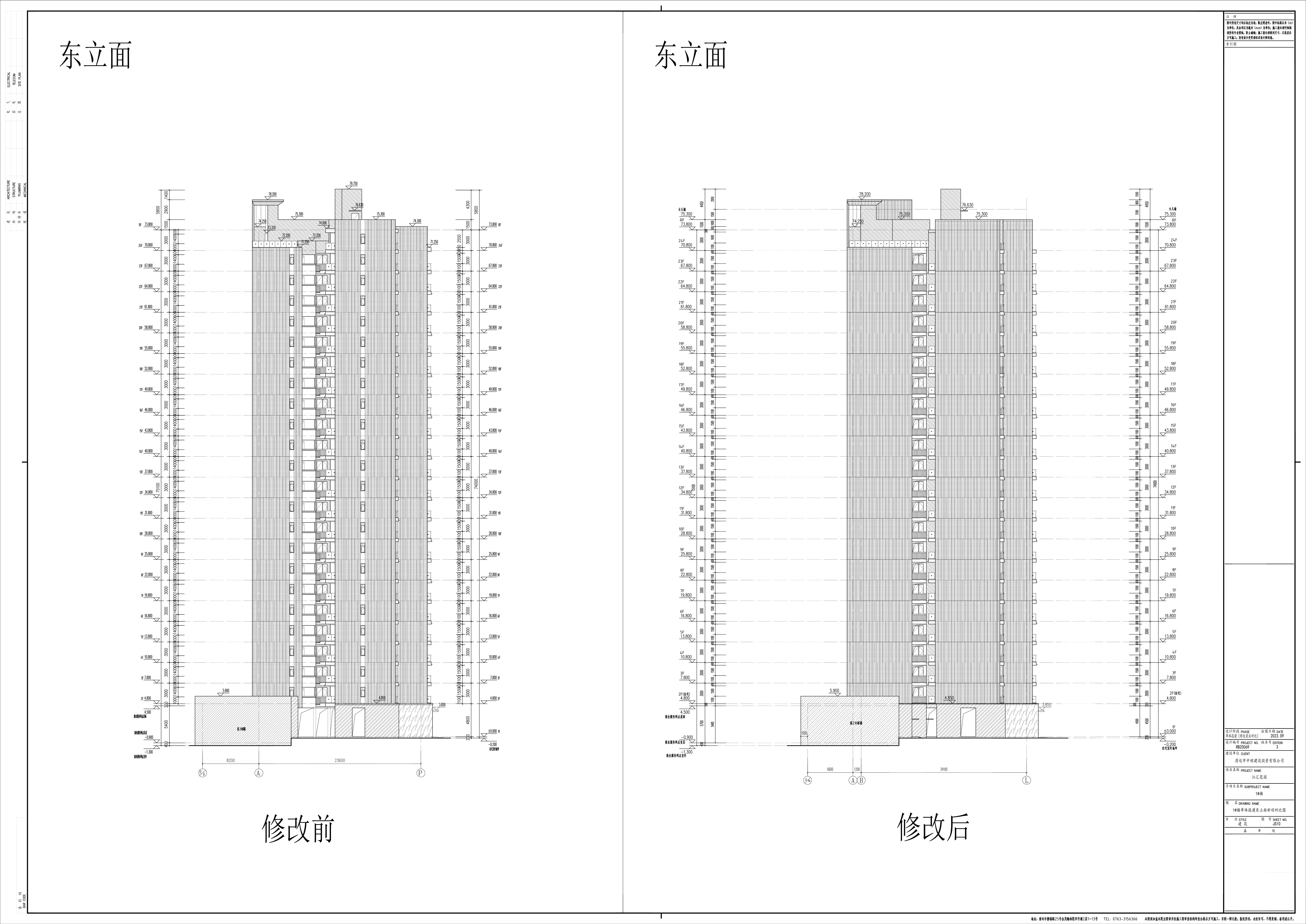 10_JS10_1#樓單體報建東立面新舊對比圖.jpg