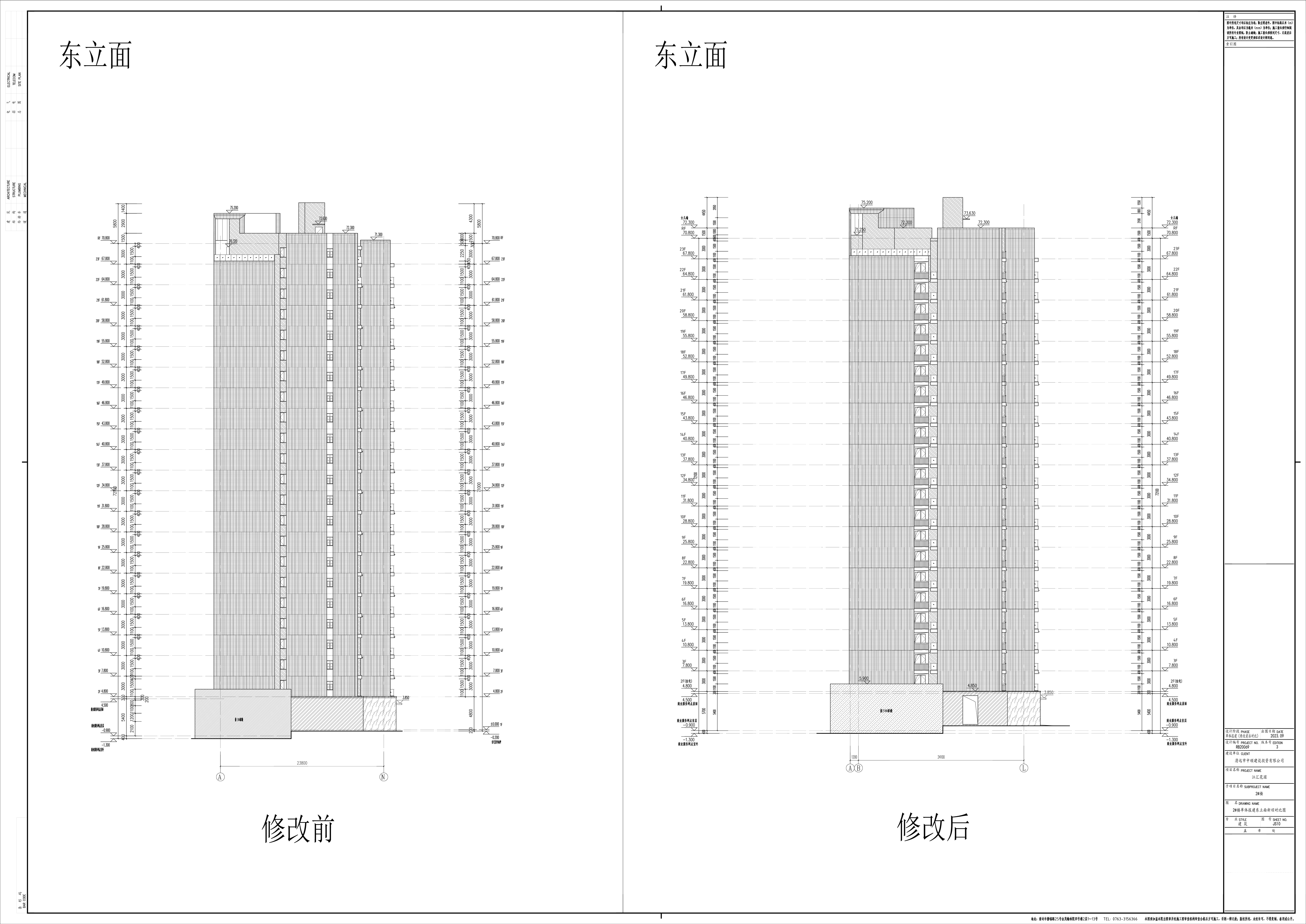 10_JS10_2#樓單體報建東立面新舊對比圖.jpg