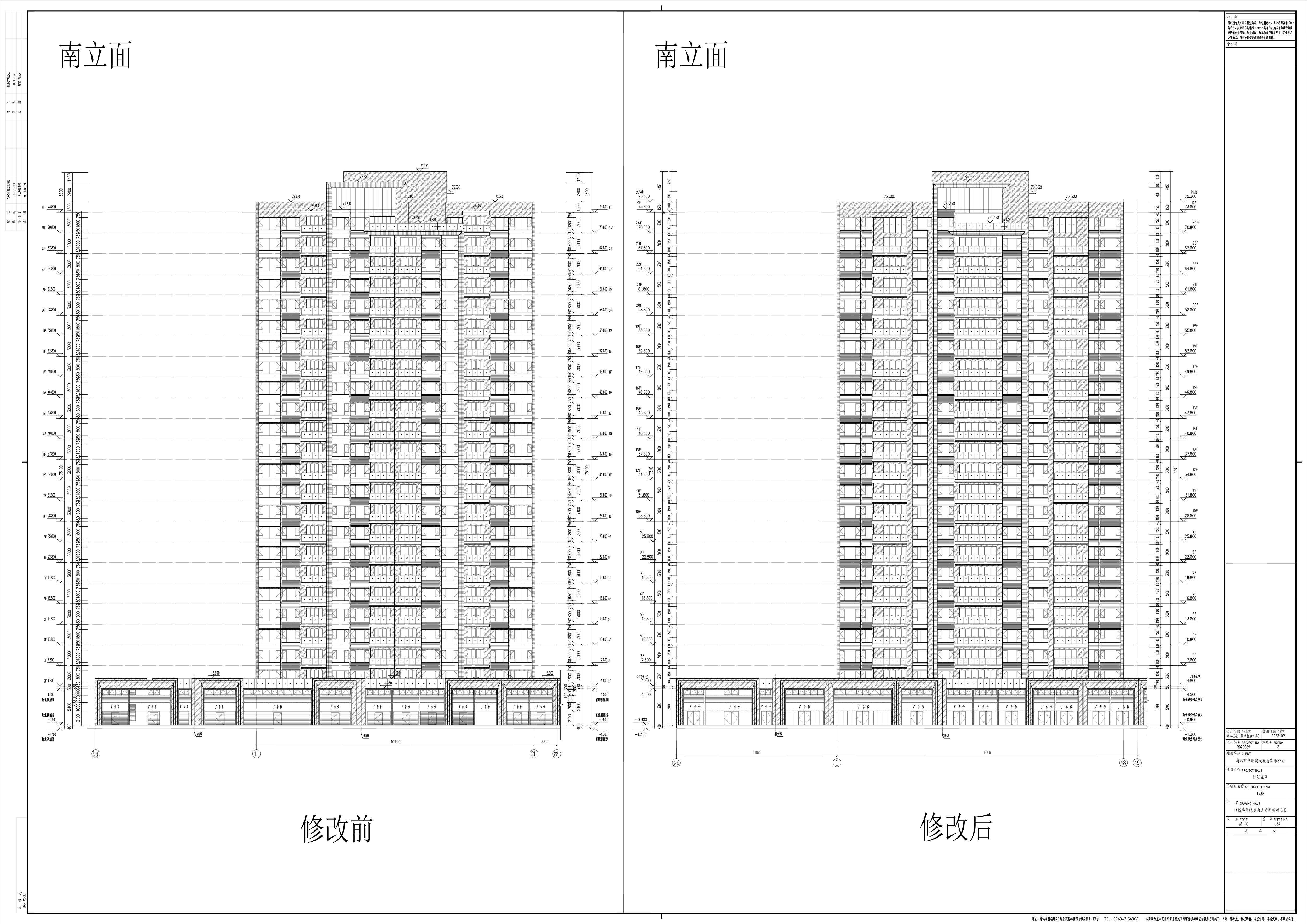 7_JS7_1#樓單體報建南立面新舊對比圖.jpg