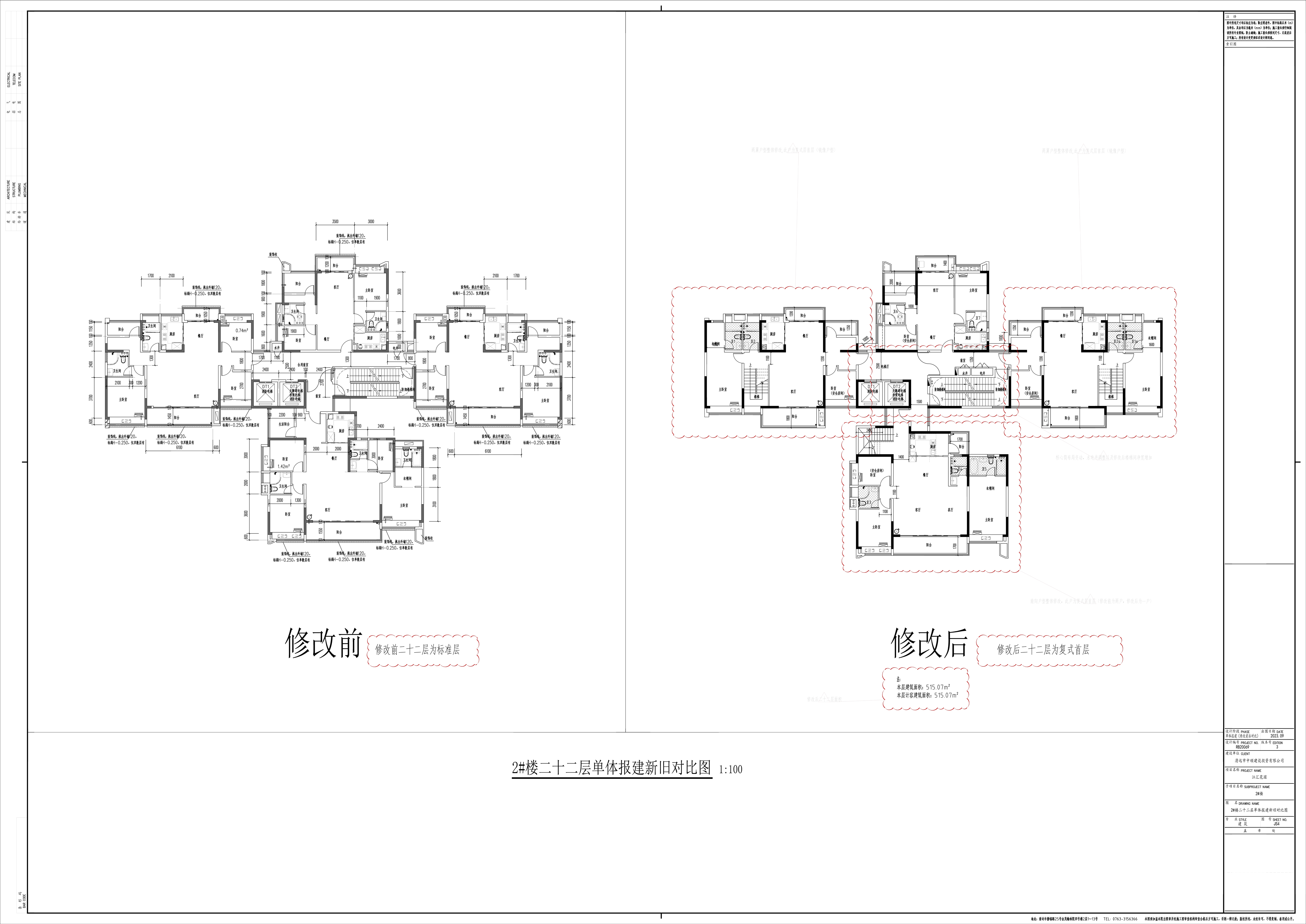 4_JS4_2#樓二十二層單體報建新舊對比圖.jpg