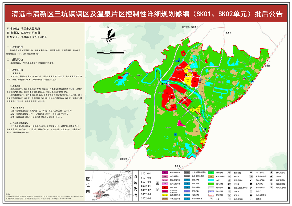 清遠(yuǎn)市清新區(qū)三坑鎮(zhèn)鎮(zhèn)區(qū)及溫泉片區(qū)控制性詳細(xì)規(guī)劃修編(sk01、sk02單元)--s.png