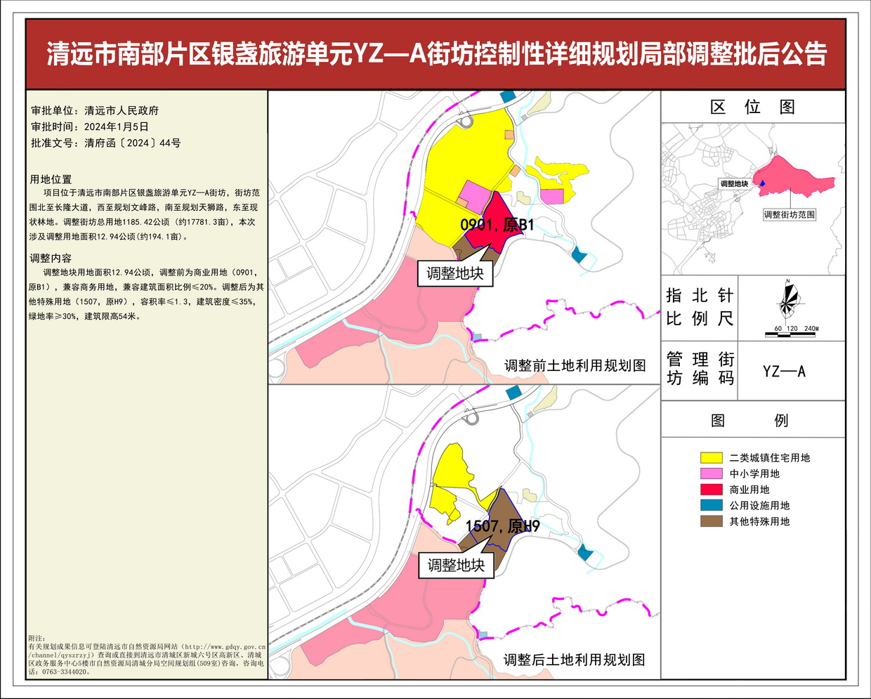 批后公告——清遠市南部片區(qū)銀盞旅游單元YZ—A街坊控制性詳細規(guī)劃局部調(diào)整(3)(1)---s.jpg