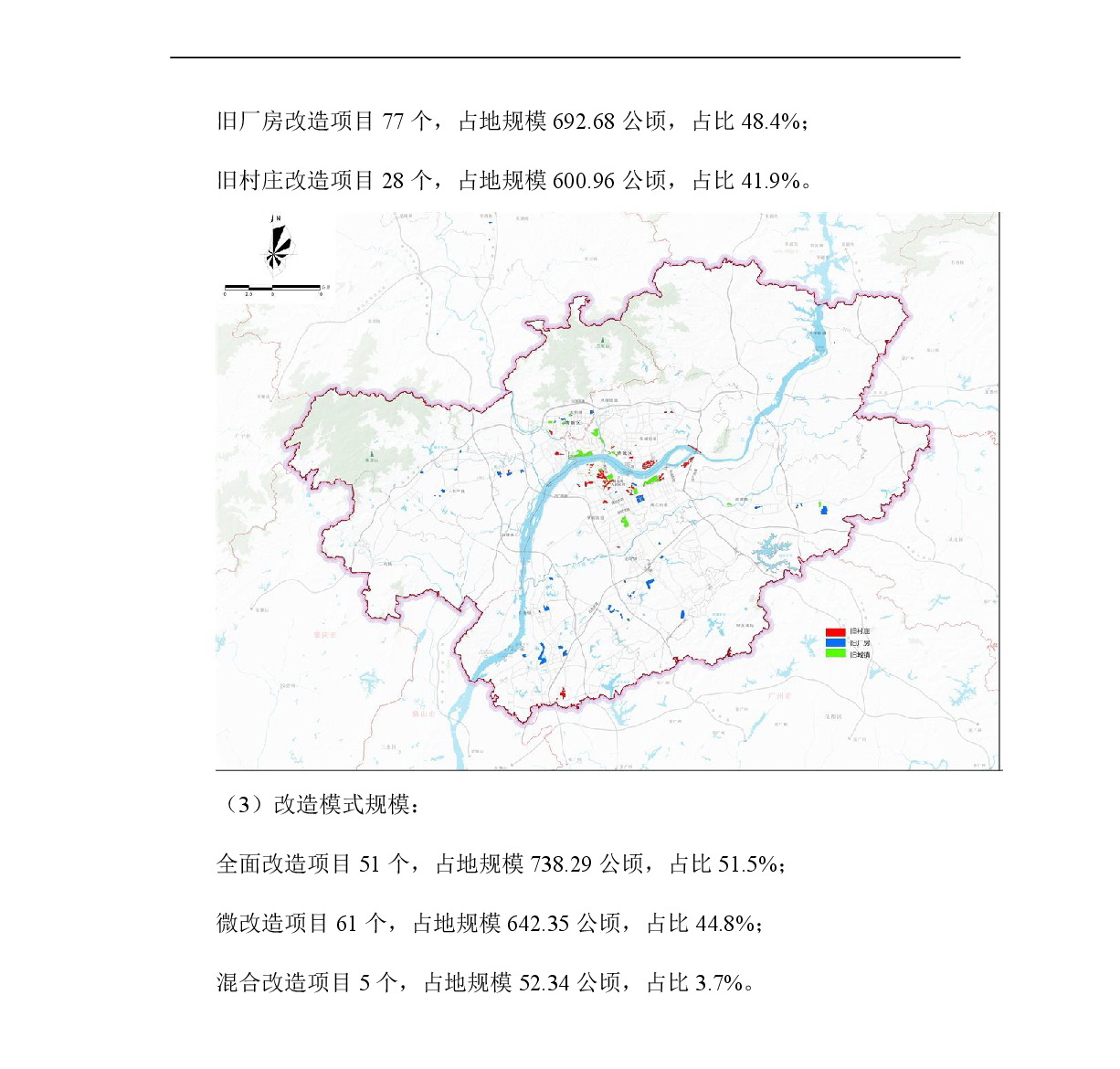 《清遠市中心城區(qū)“三舊”改造專項規(guī)劃（2021-2025）》批后公告-003.jpg