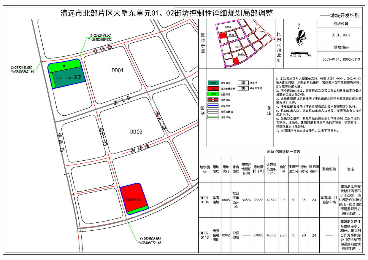 法定圖則（地塊開發(fā)細(xì)則）--s.jpg