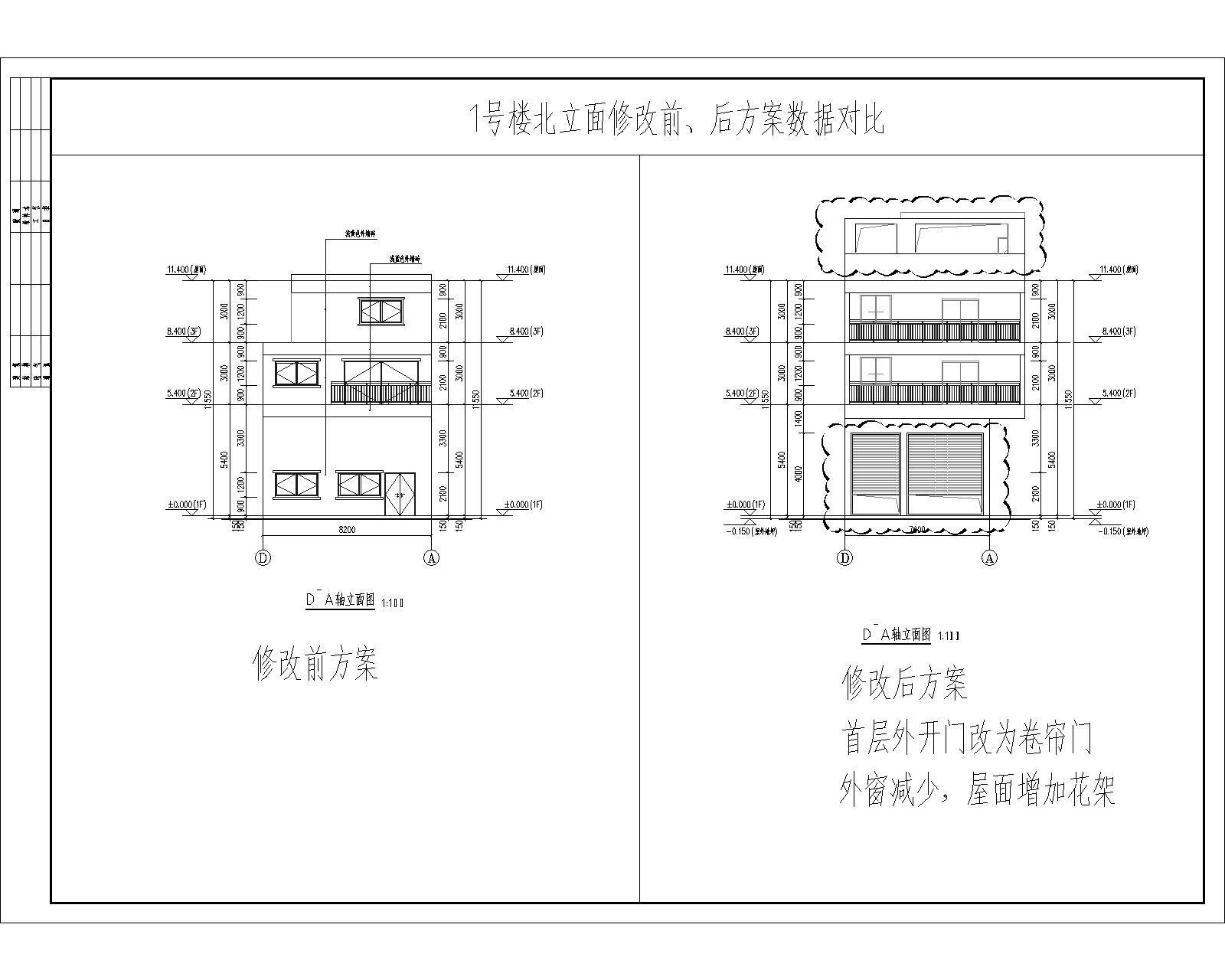 1號(hào)樓北立面修改前、后方案數(shù)據(jù)對(duì)比.jpg