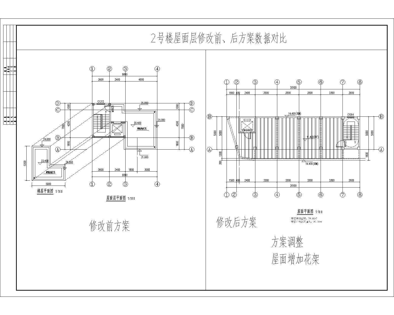 2號(hào)樓屋面層修改前、后方案數(shù)據(jù)對(duì)比.jpg