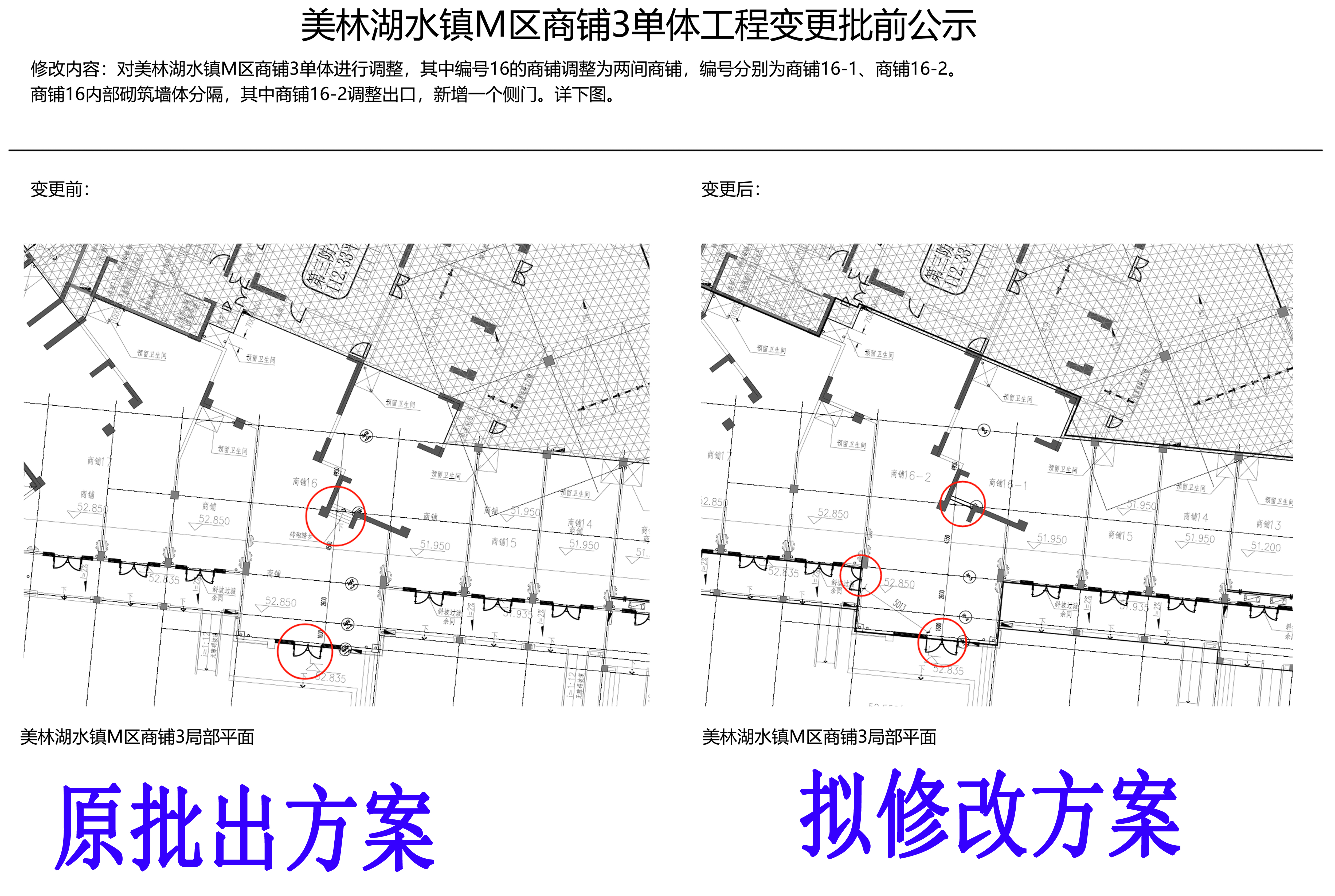 方案修改前后對比.jpg