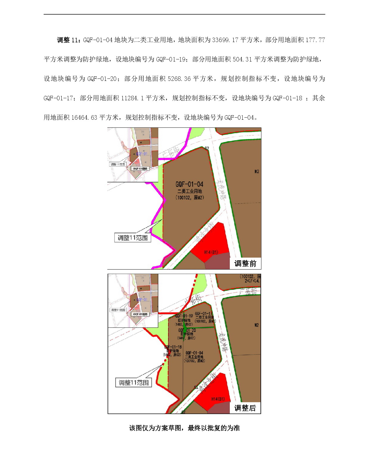 《廣清產(chǎn)業(yè)園新塘單元和廣清園單元控制性詳細規(guī)劃局部調(diào)整》草案公示-014.jpg