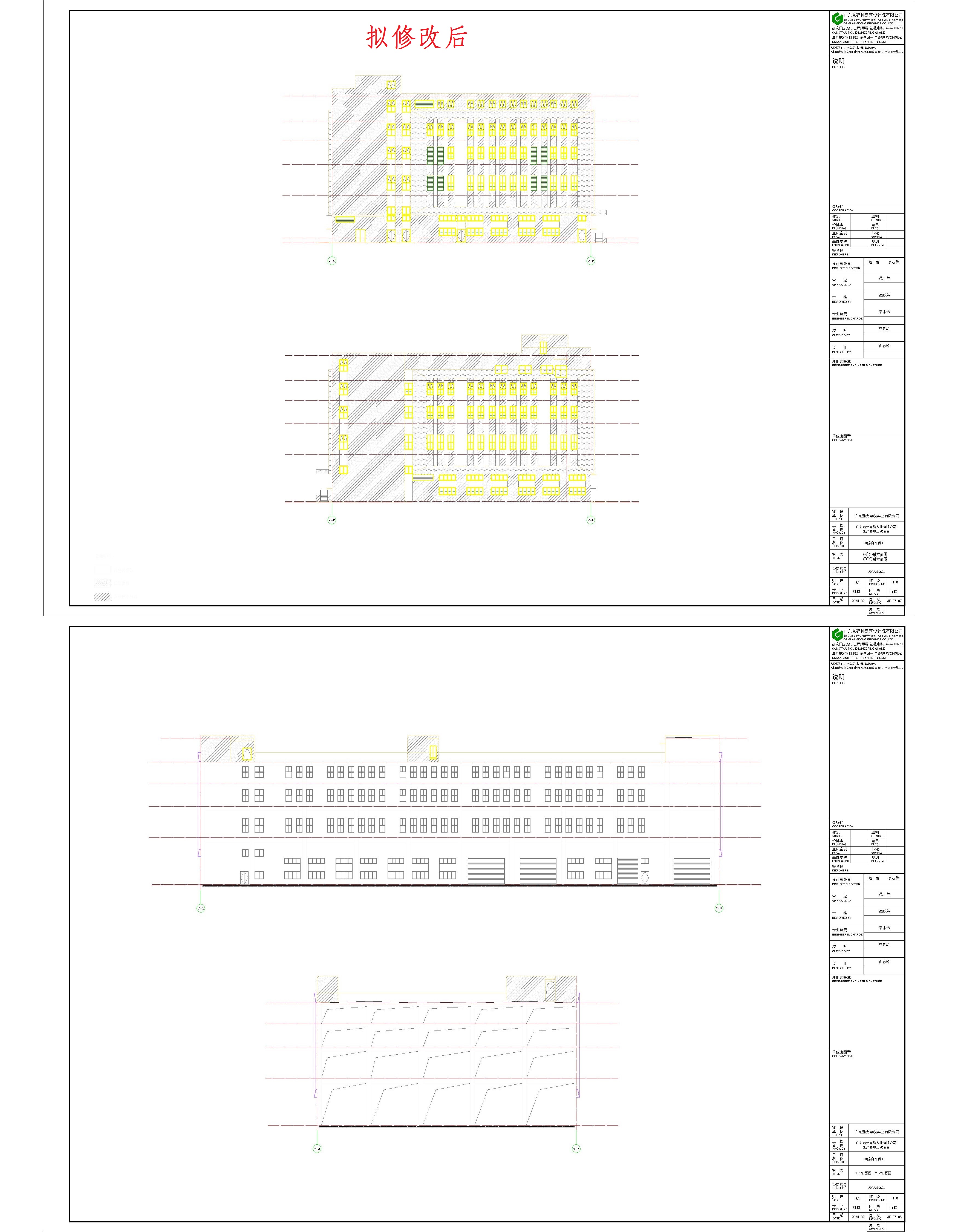 7綜合車間1立面、剖面（擬修改后）.jpg