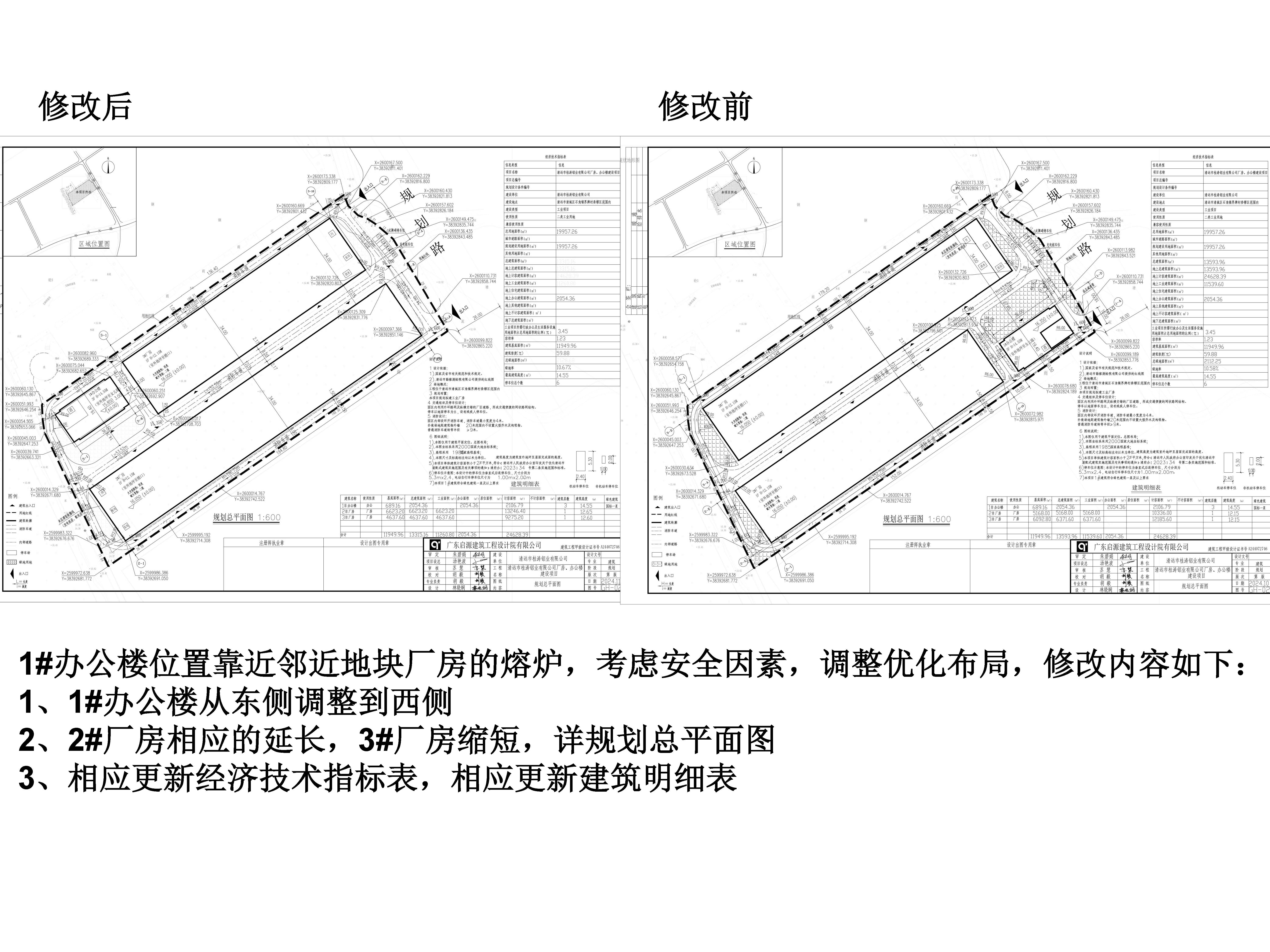 桂濤規(guī)劃總平面修改對(duì)比圖11.25.jpg