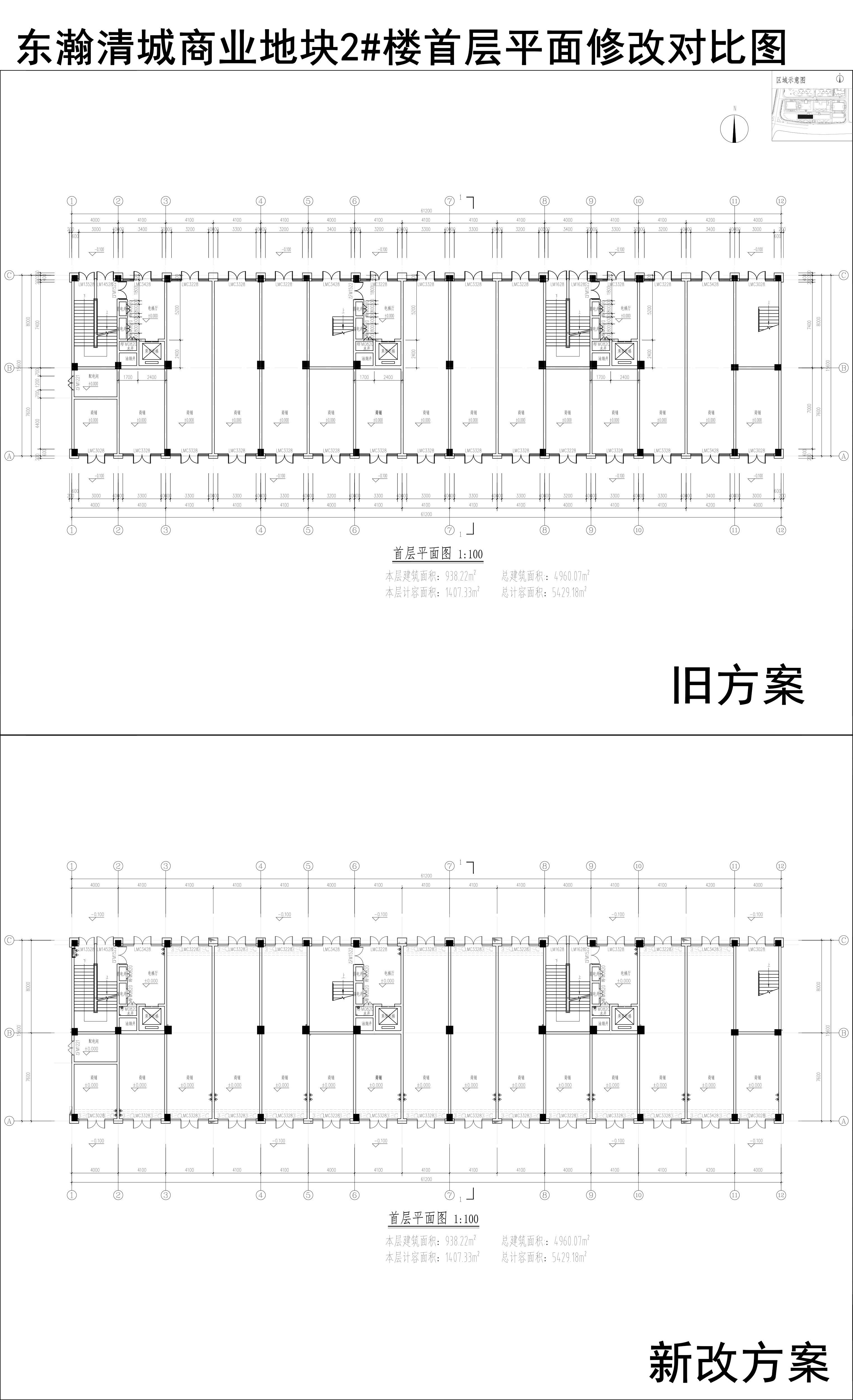 001-東瀚清城商業(yè)地塊2樓首層平面修改對(duì)比圖.jpg