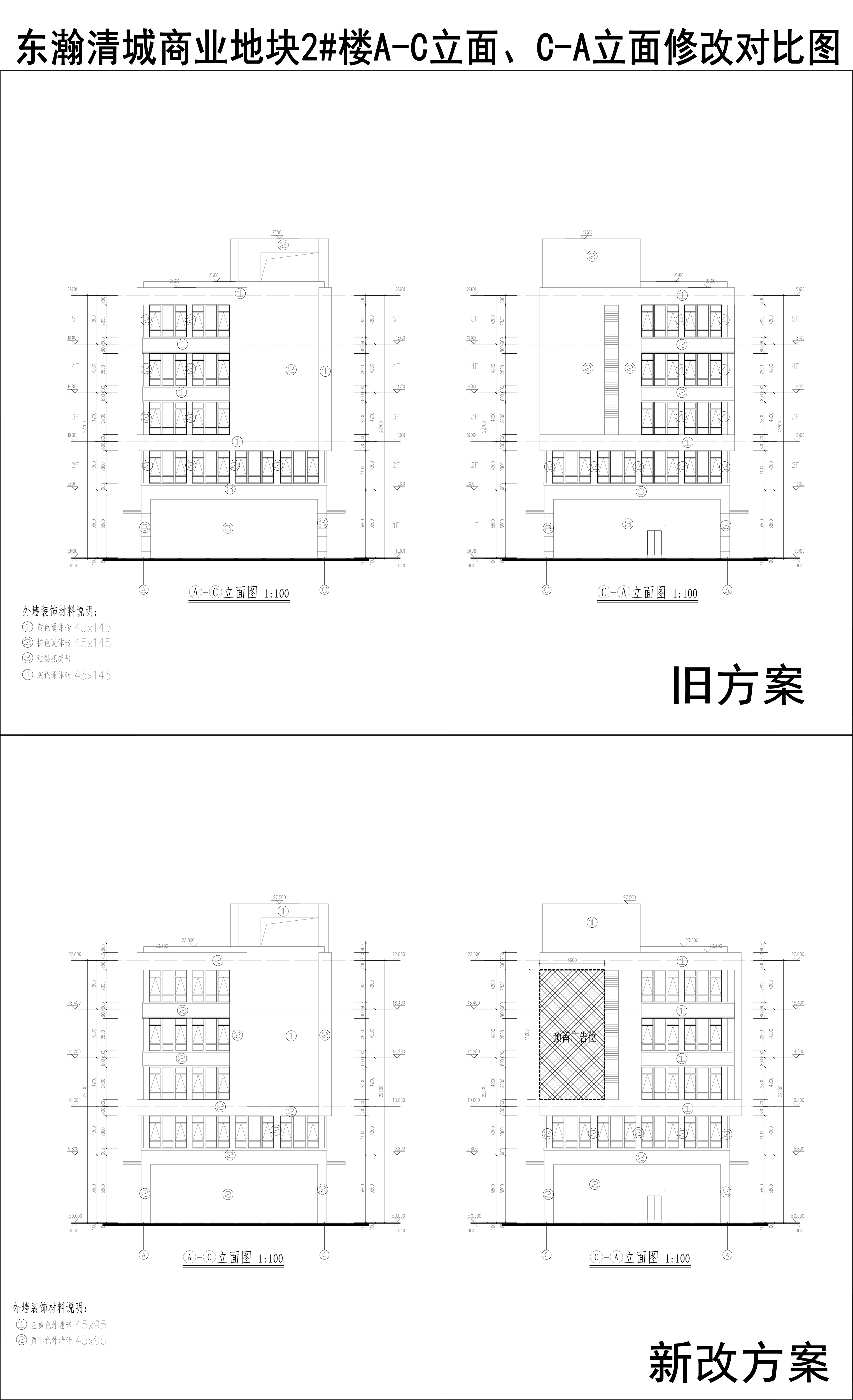 005-東瀚清城商業(yè)地塊2樓A-C立面、C-A立面修改對(duì)比圖.jpg