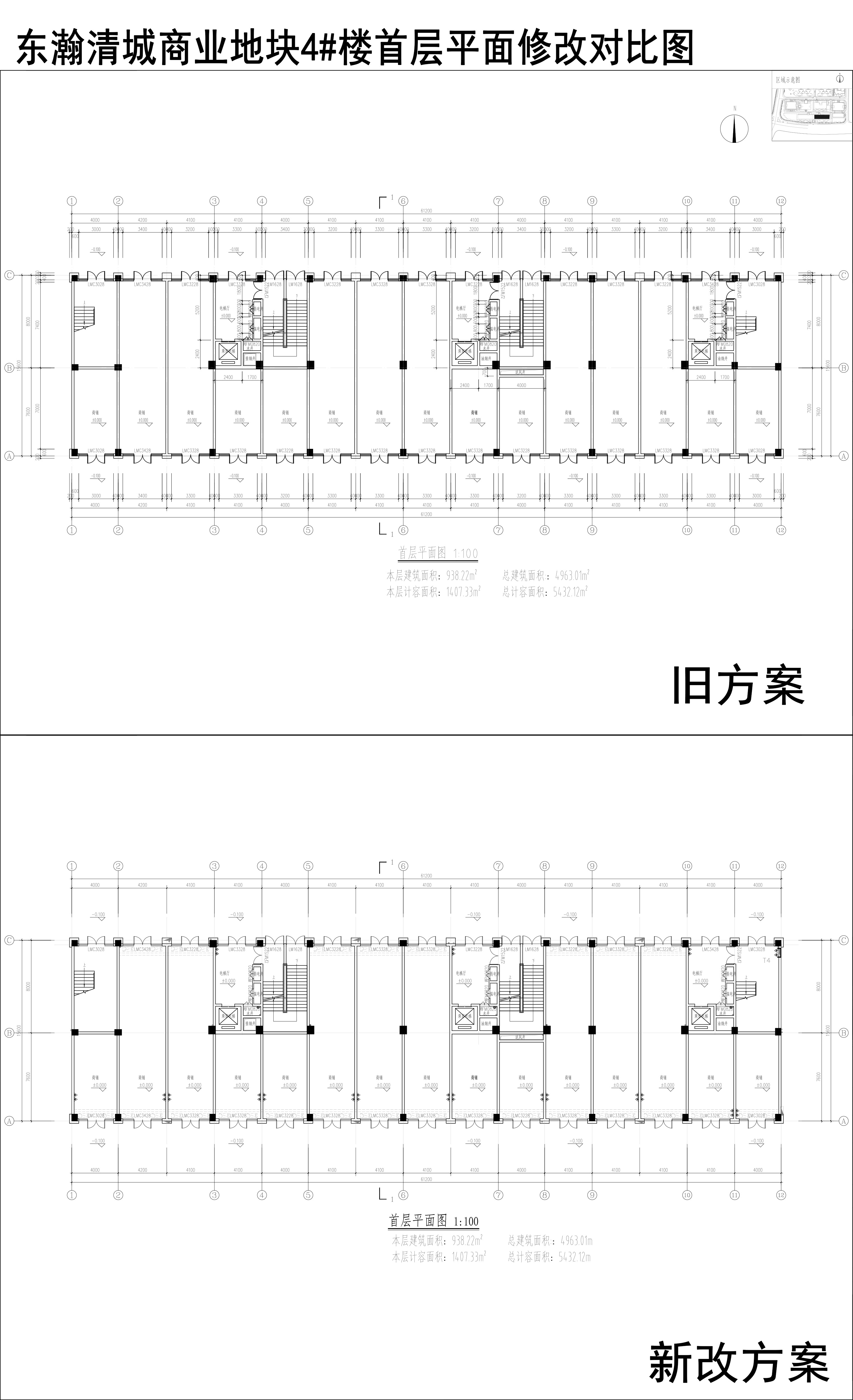 001-東瀚清城商業(yè)地塊4樓首層平面修改對(duì)比圖.jpg