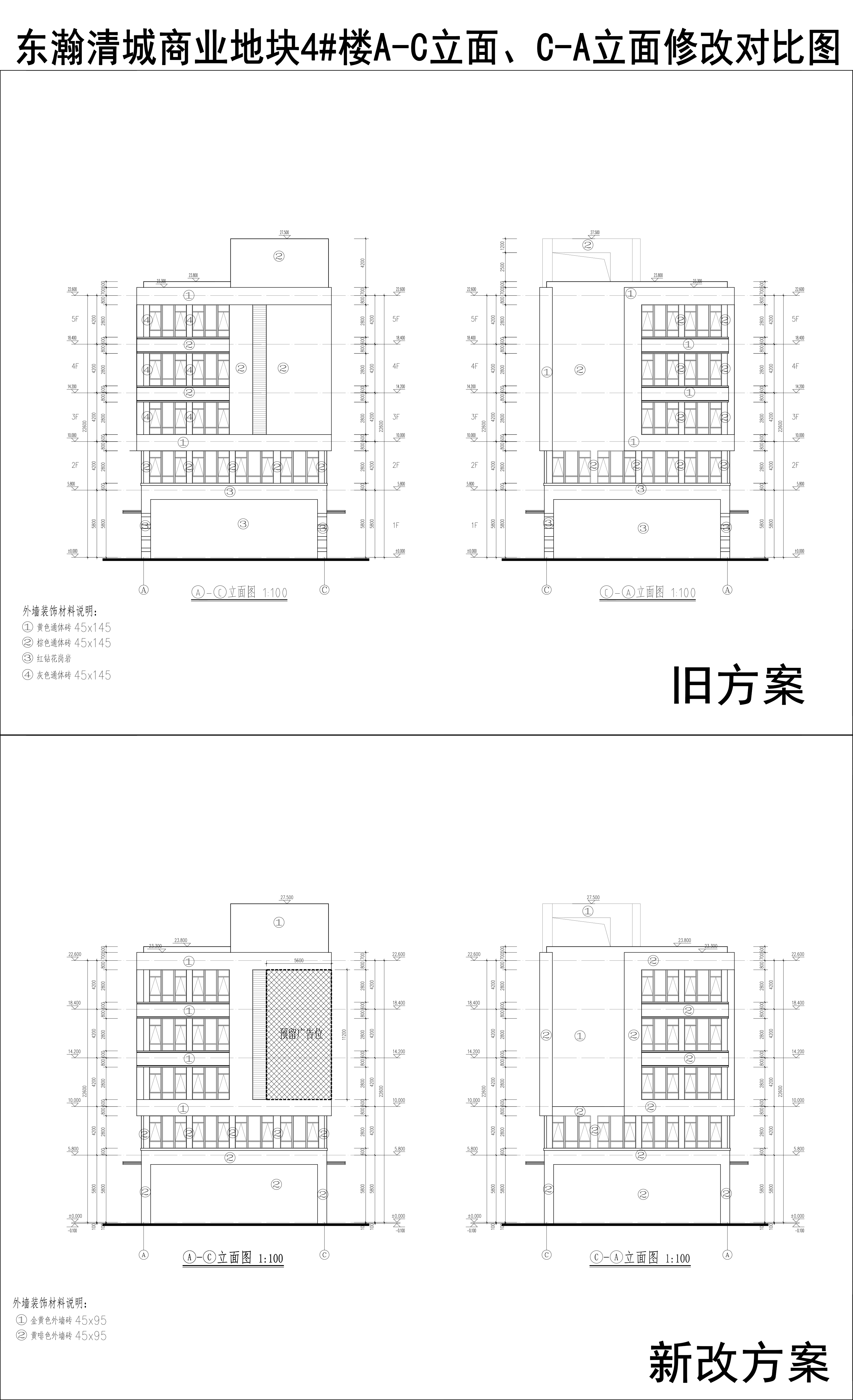 005-東瀚清城商業(yè)地塊4樓A-C立面、C-A立面修改對(duì)比圖.jpg