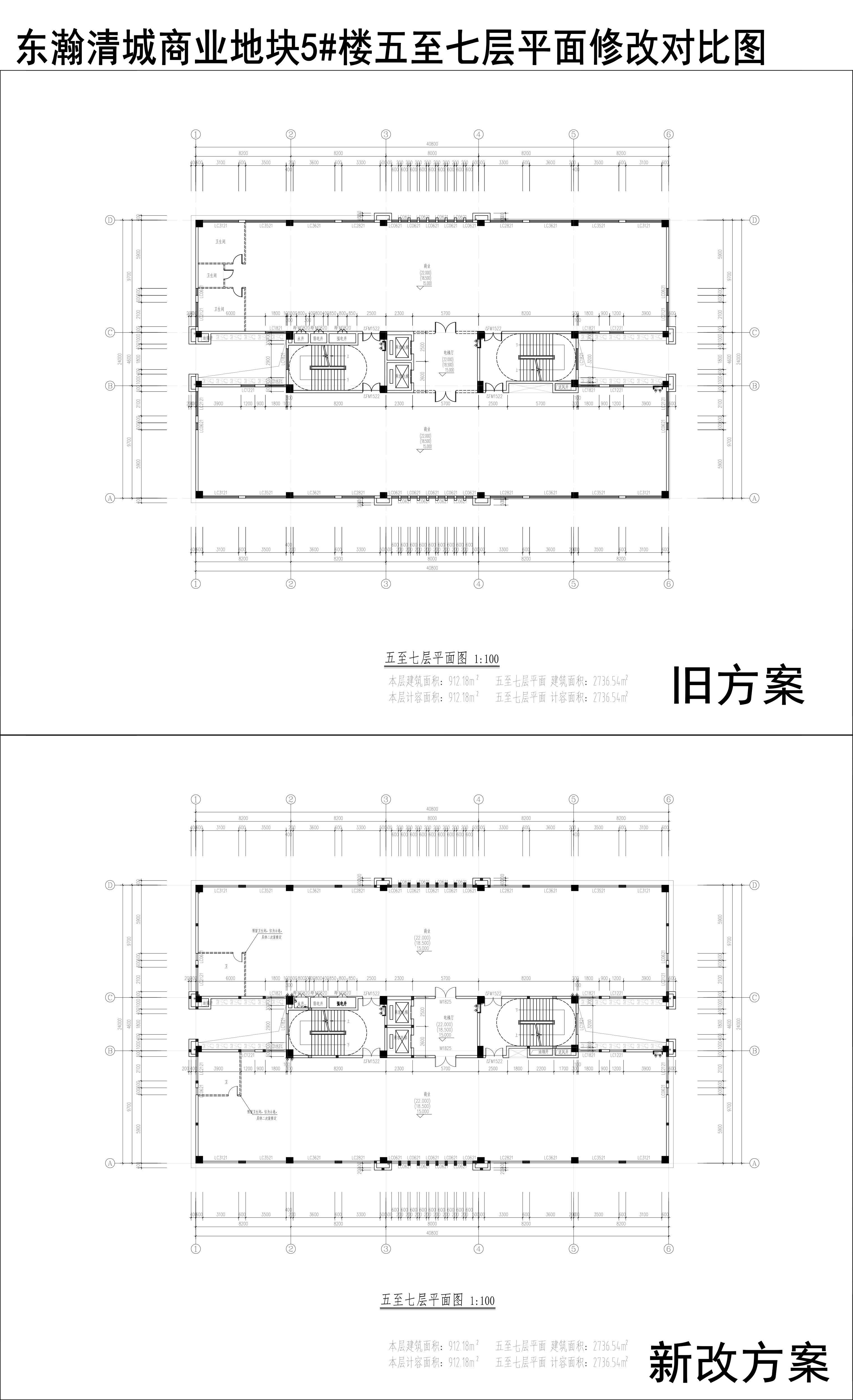 005-東瀚清城商業(yè)地塊5樓五至七層平面修改對(duì)比圖.jpg