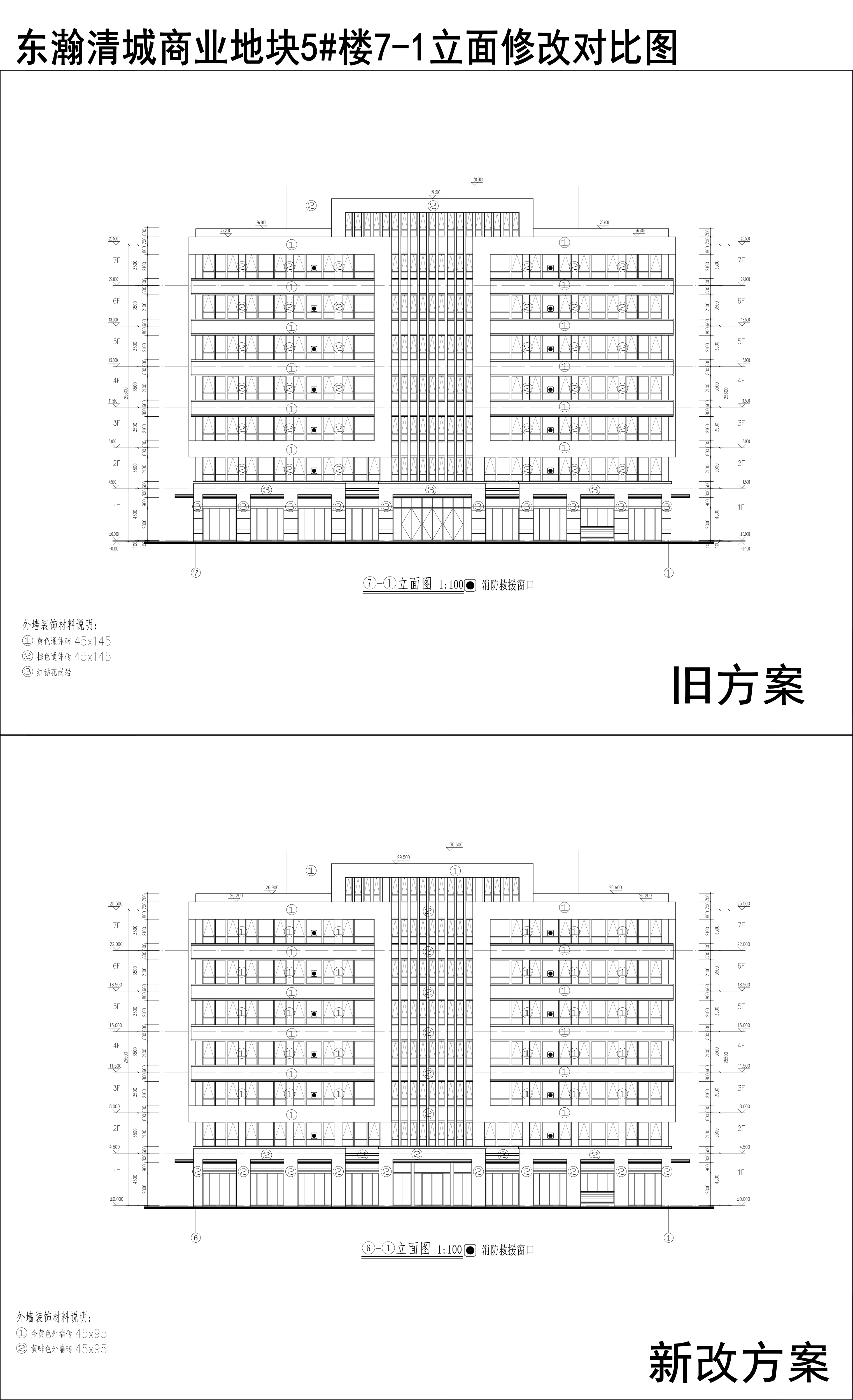 007-東瀚清城商業(yè)地塊5樓7-1立面修改對(duì)比圖.jpg