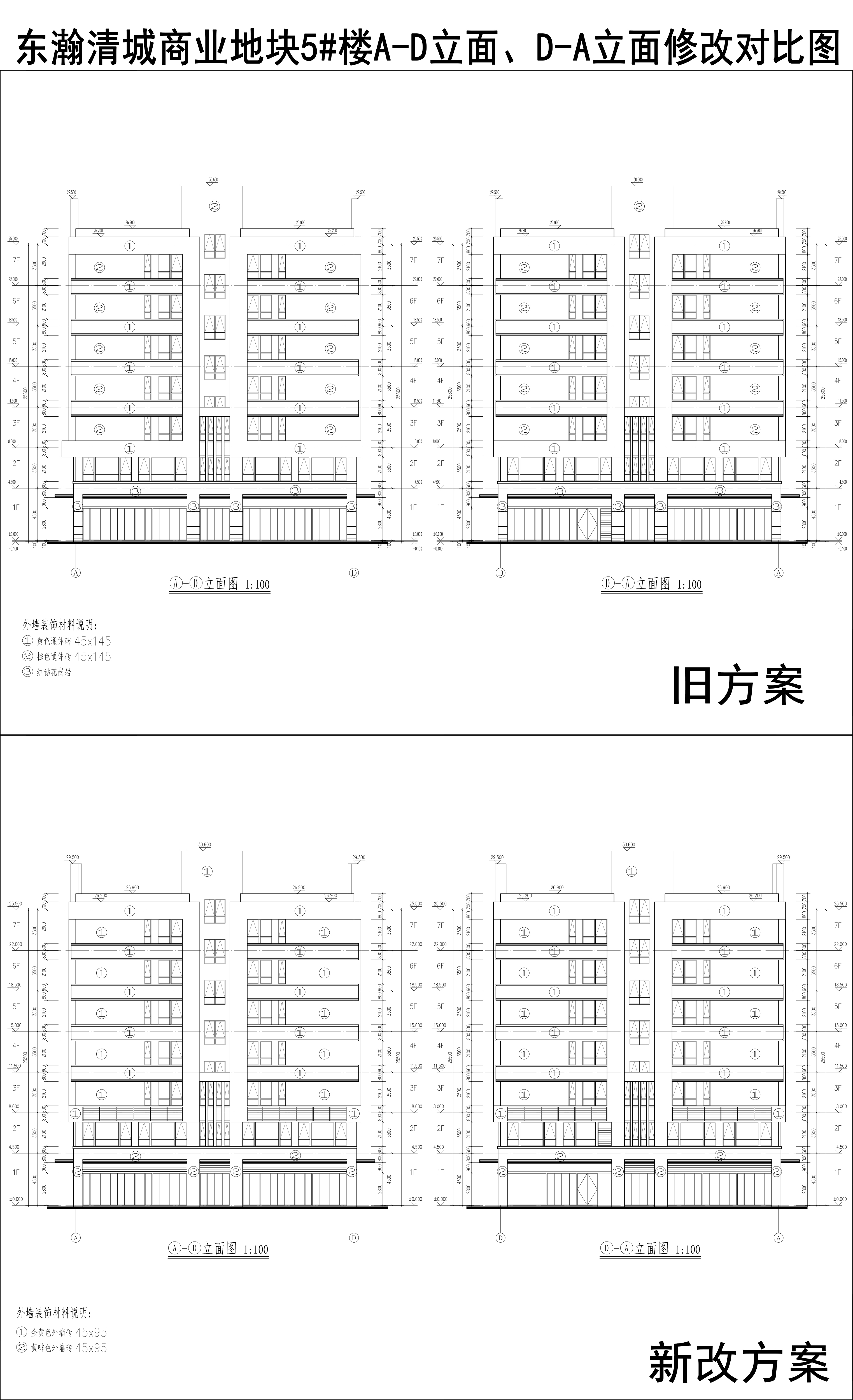 008-東瀚清城商業(yè)地塊5樓A-D立面、D-A立面修改對(duì)比圖.jpg