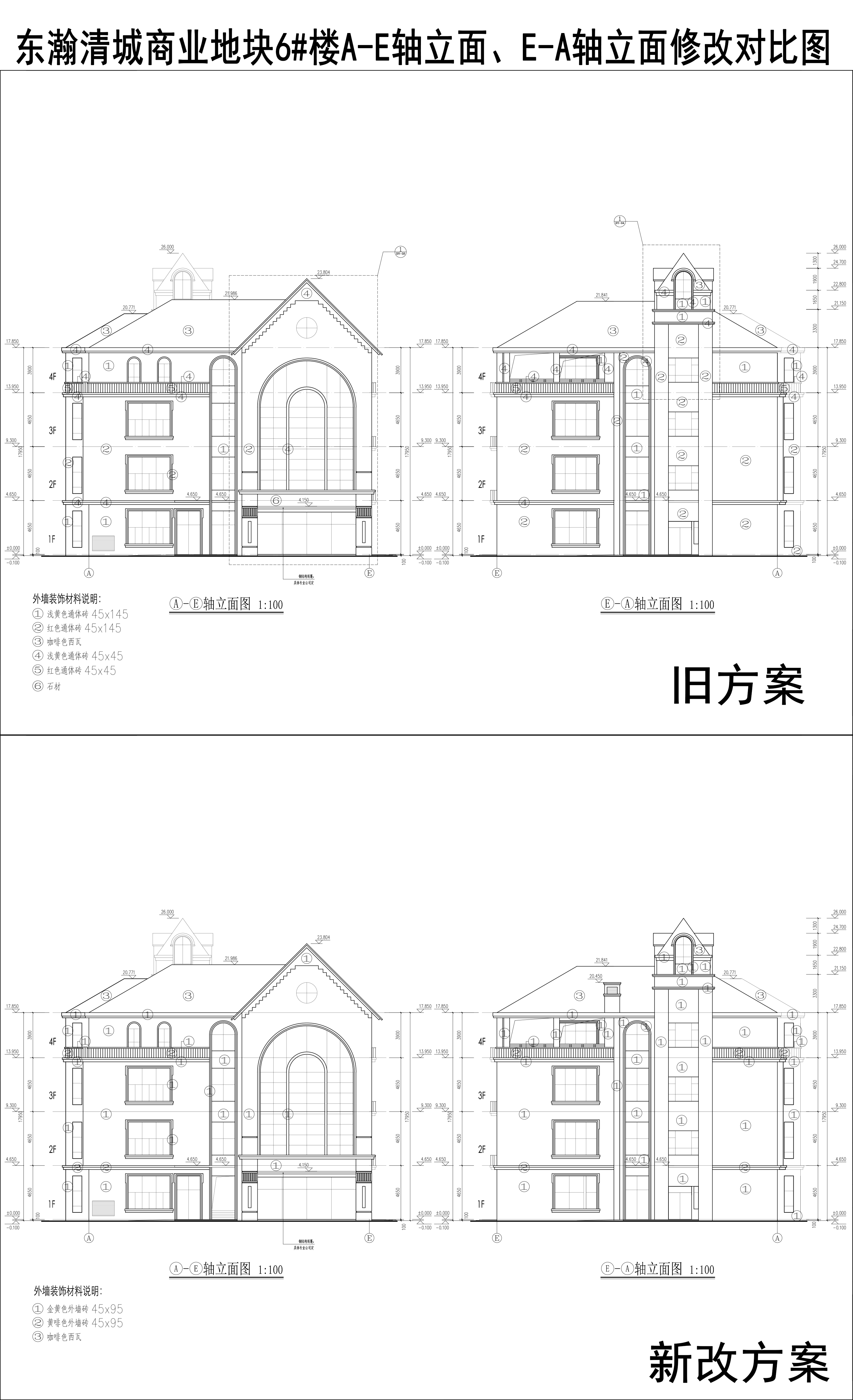 007-東瀚清城商業(yè)地塊6樓A-E軸立面、E-A軸立面修改對(duì)比圖.jpg