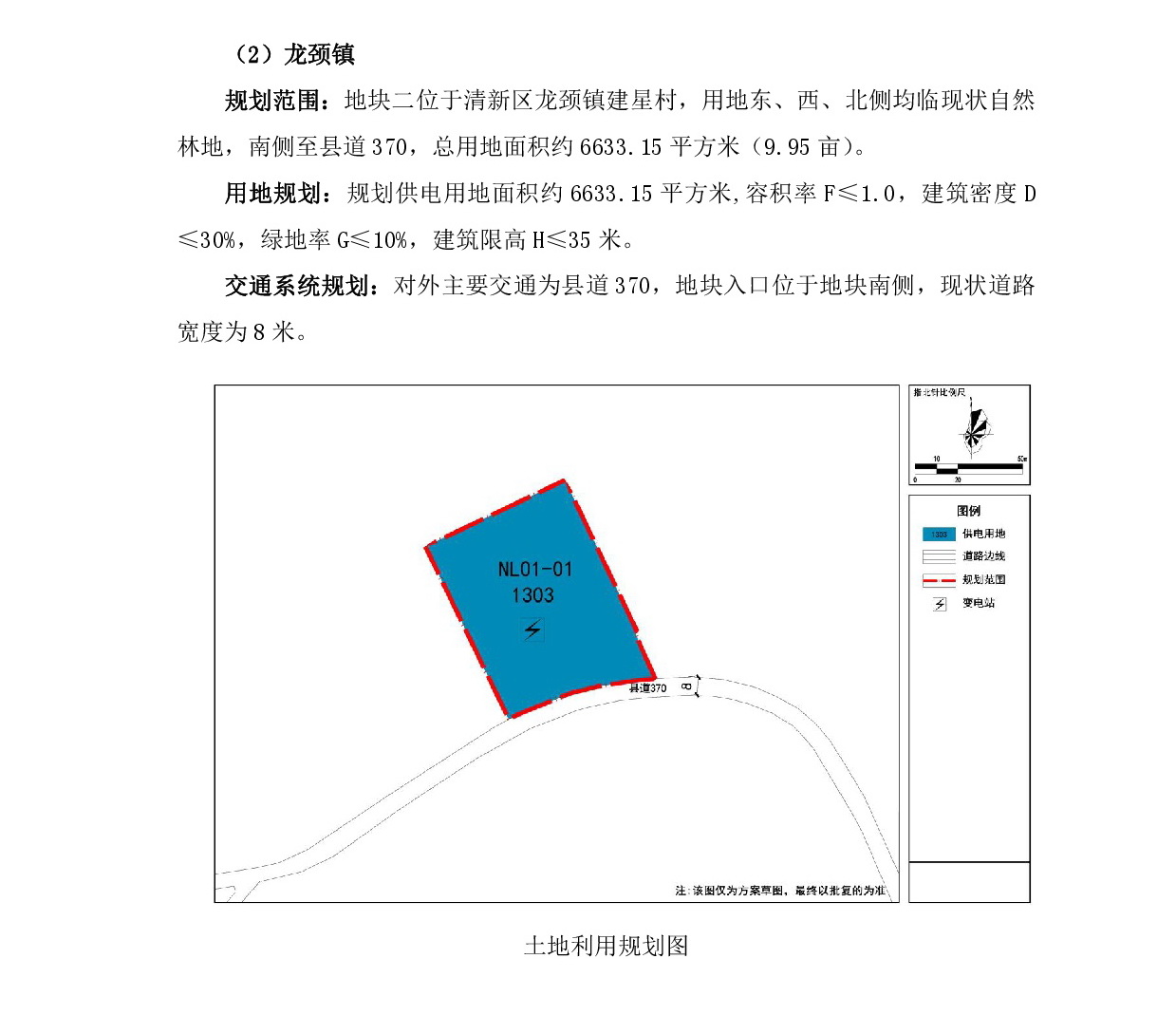 網(wǎng)站公示《清遠(yuǎn)市清新區(qū)浸潭鎮(zhèn)、龍頸鎮(zhèn)、禾云鎮(zhèn)局部地塊控制性詳細(xì)規(guī)劃》》草案公示1218-004.jpg